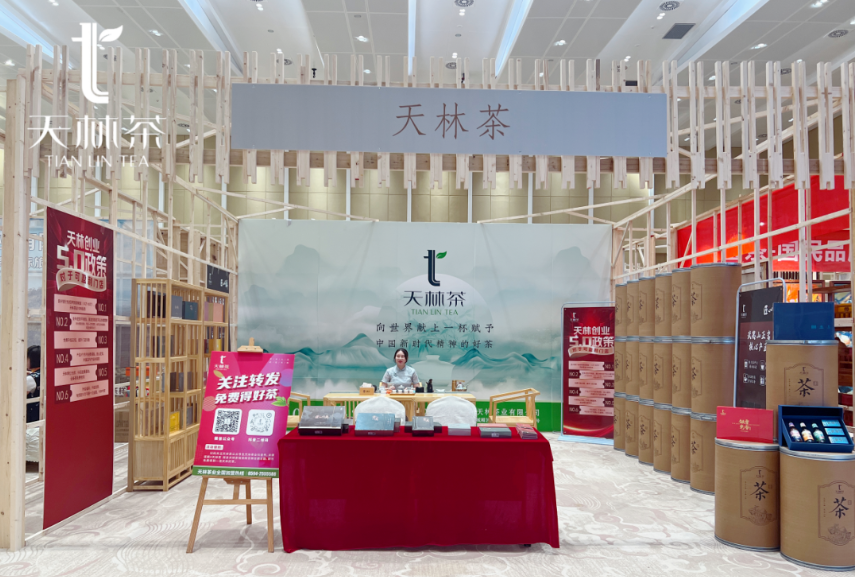 香茶融合，天林茶业亮相第三届中国（莆田）香文化产业大会